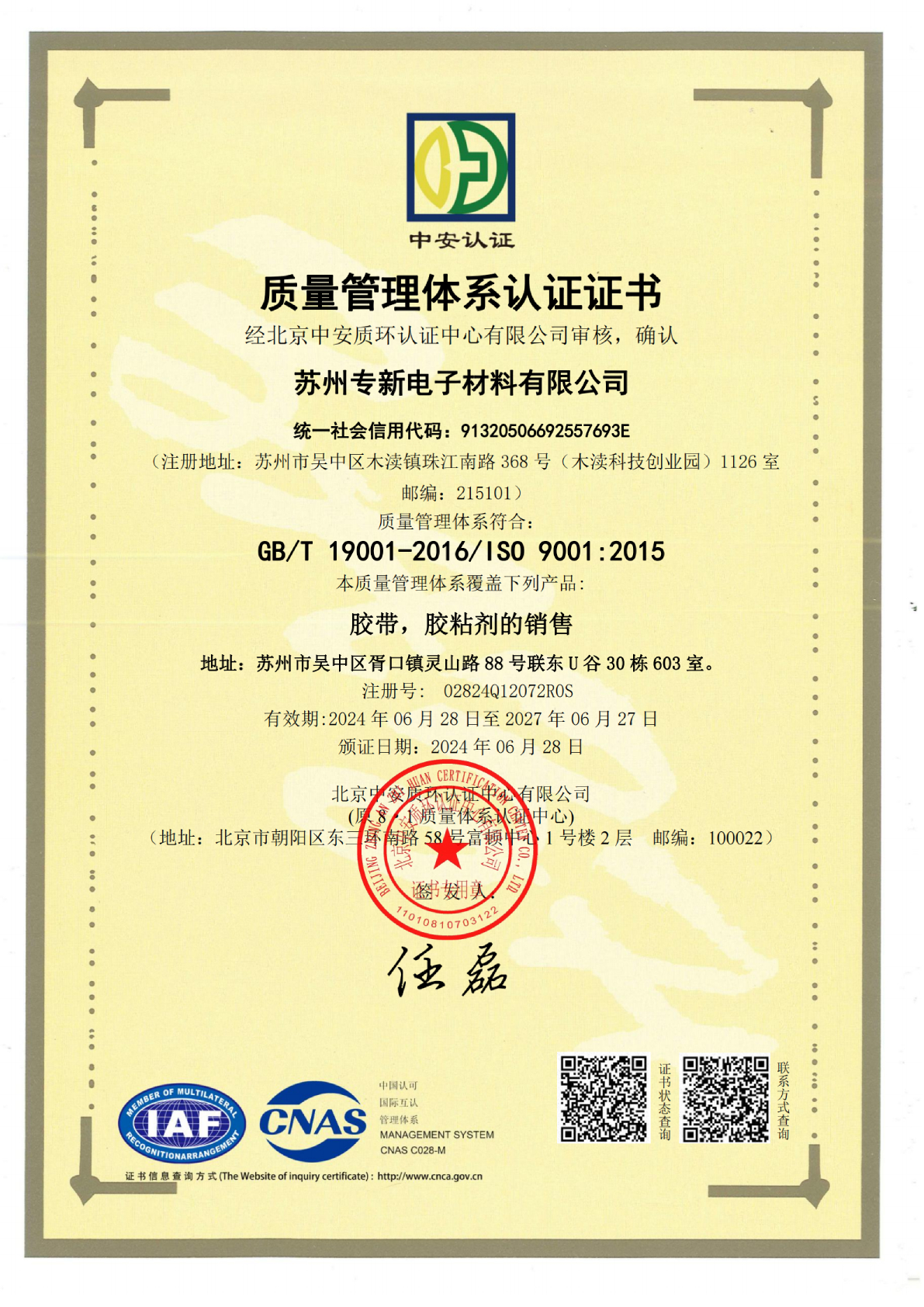 <strong>苏州专新电子材料荣获ISO9001认证，</strong>